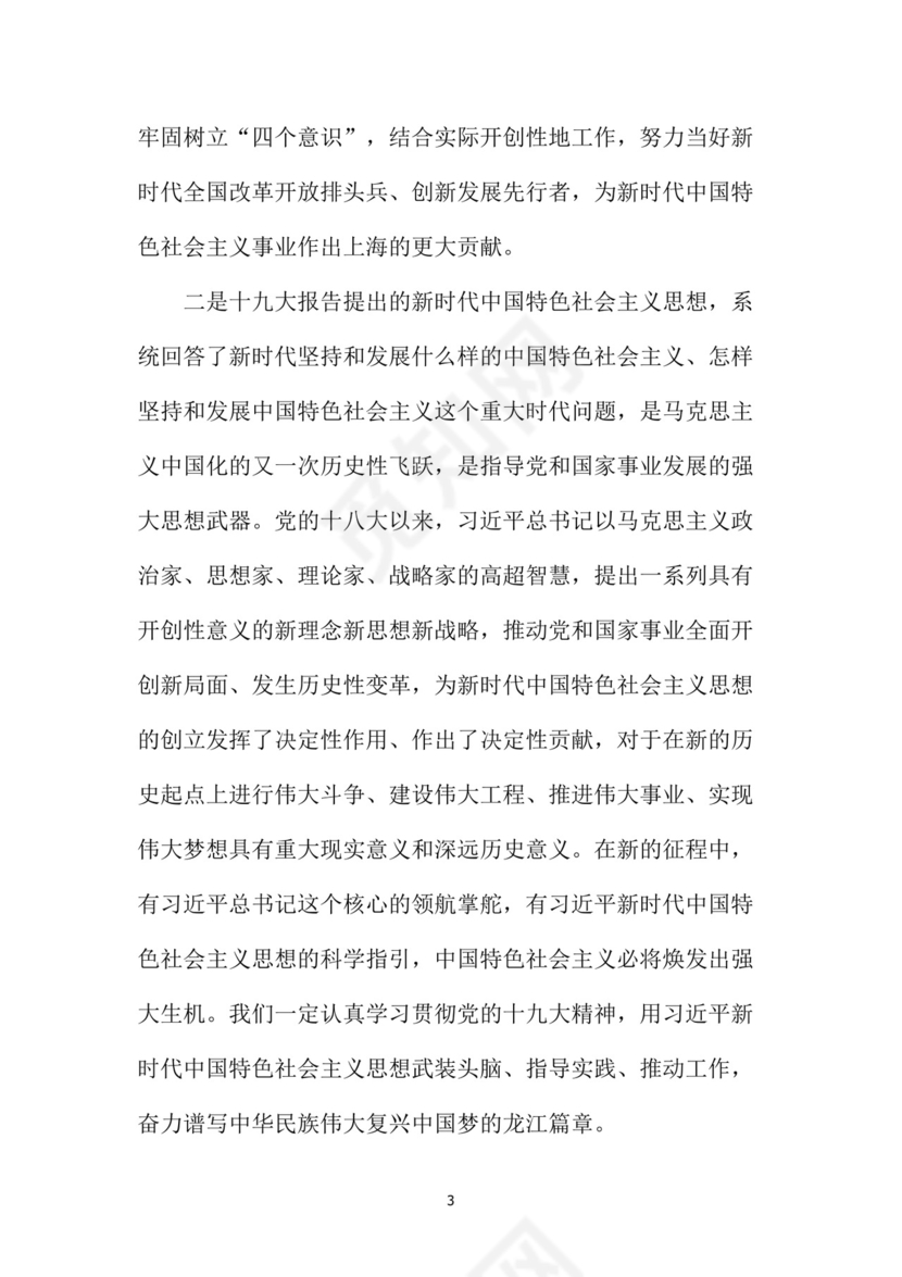 黑白简约党建党课讲稿十九大心得体会word模板