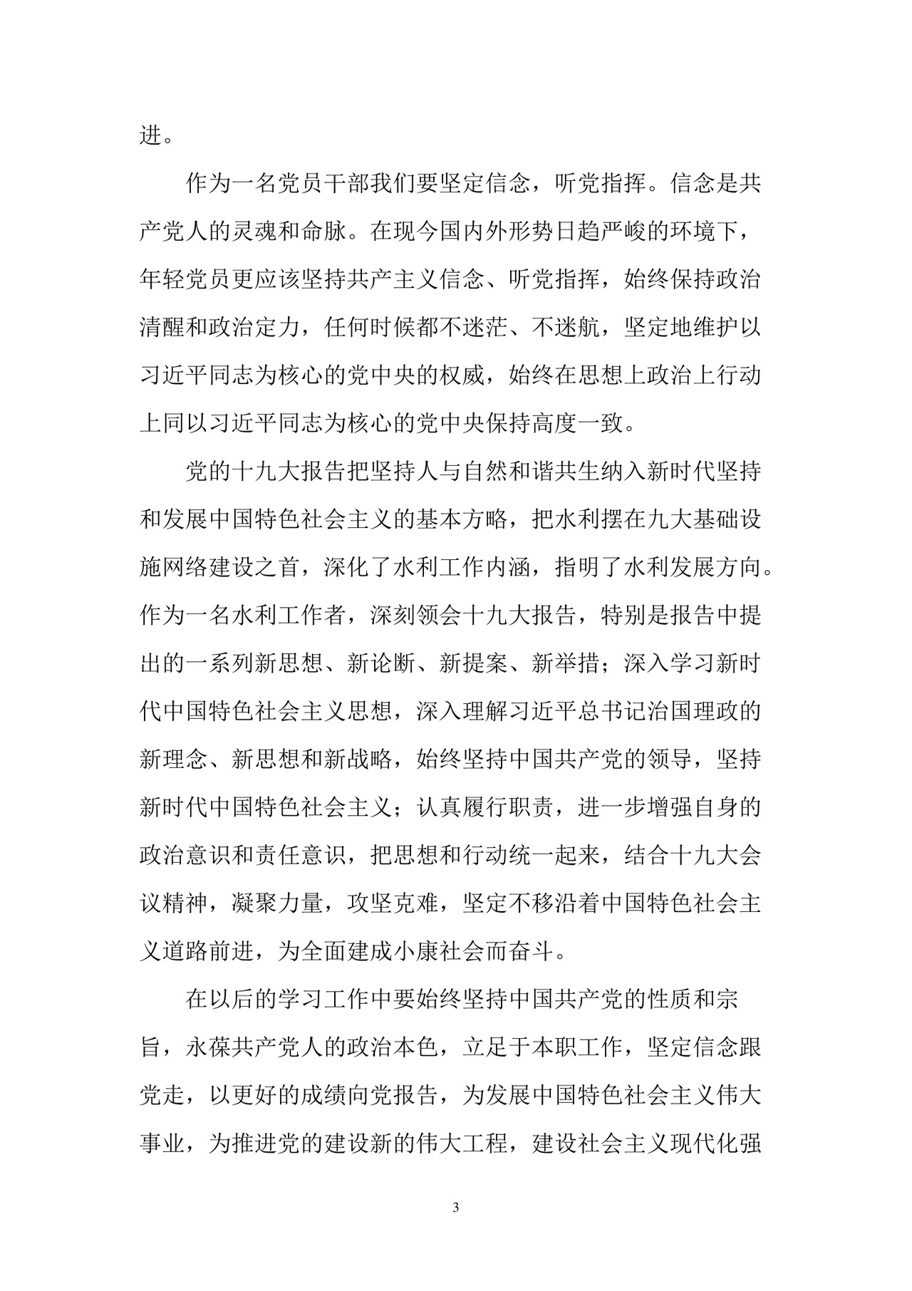 黑白简约党建党课讲稿十九大心得体会word模板