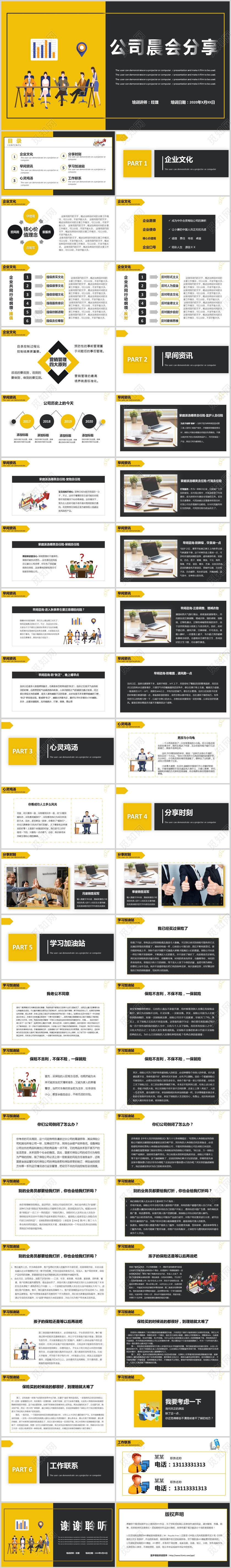 黄灰扁平商务风公司晨会分享PPT模板