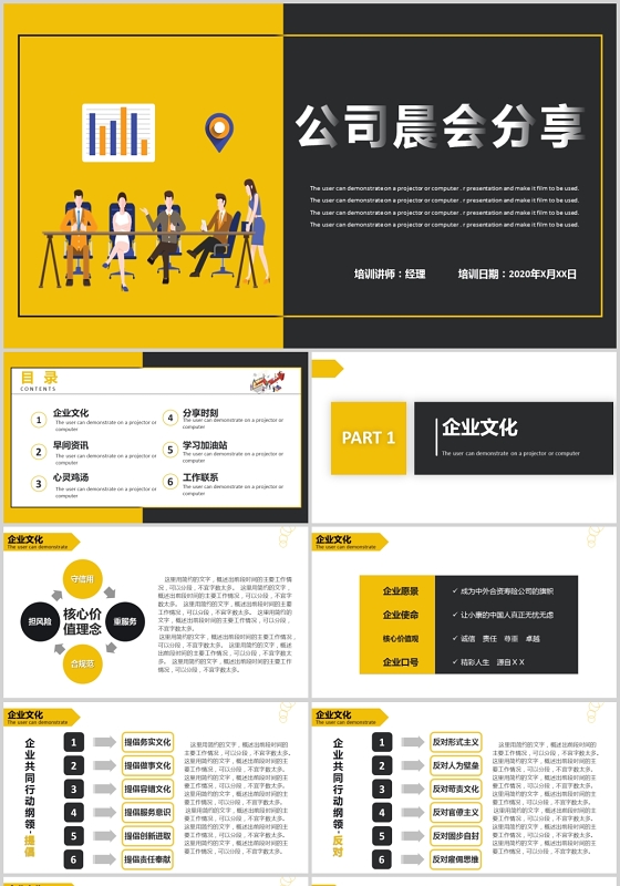 黄灰扁平商务风公司晨会分享PPT模板