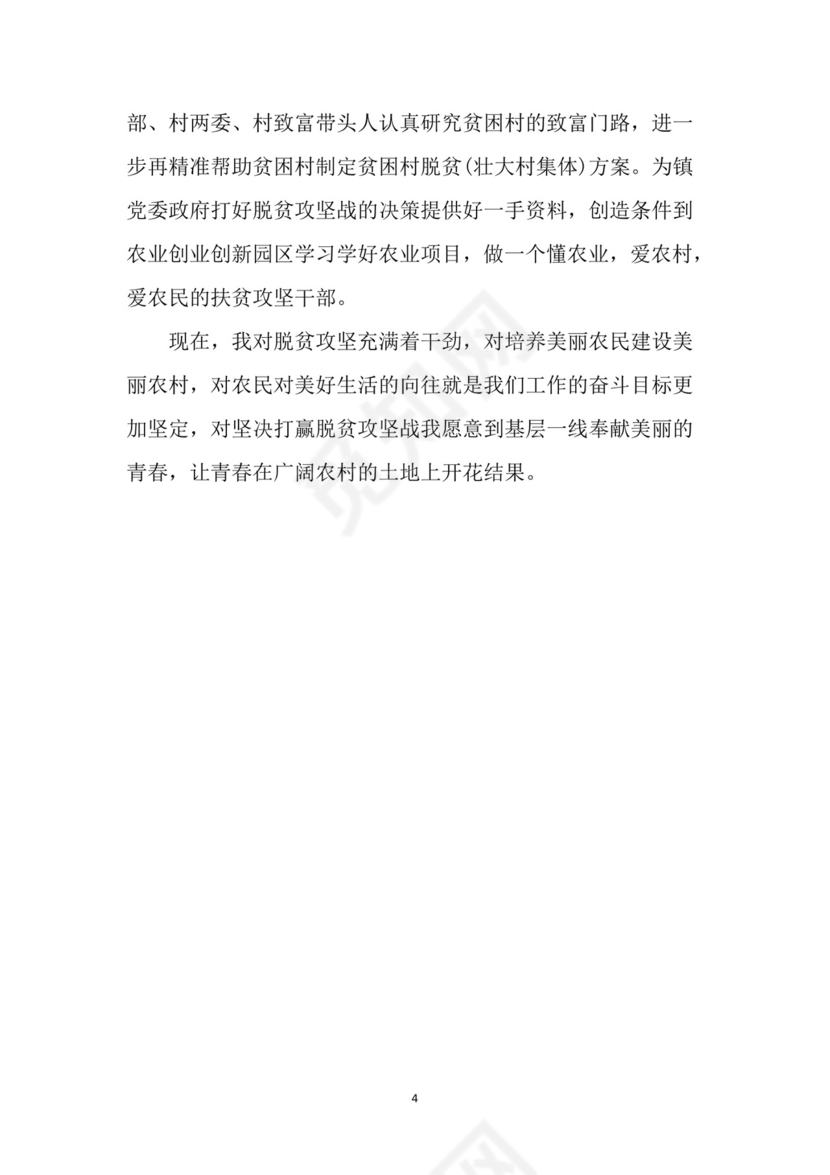 黑白简约党建党课讲稿十九大心得体会word模板
