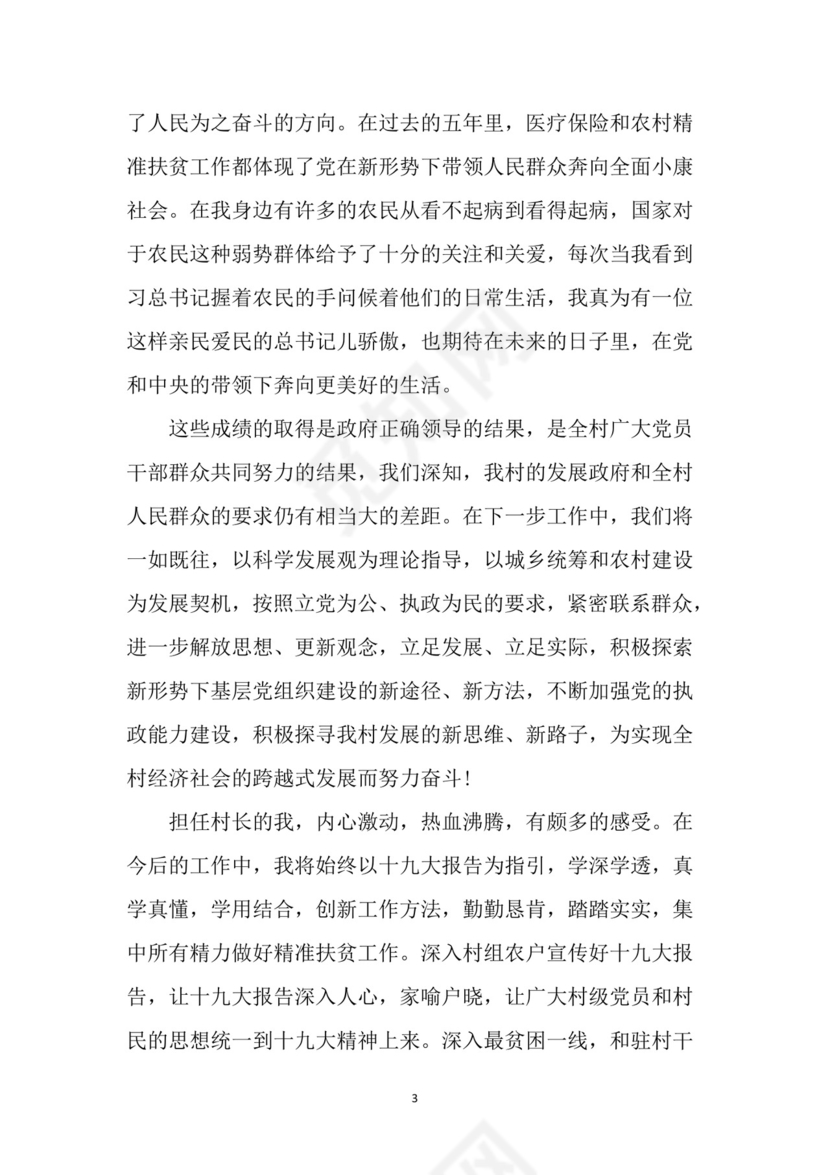 黑白简约党建党课讲稿十九大心得体会word模板