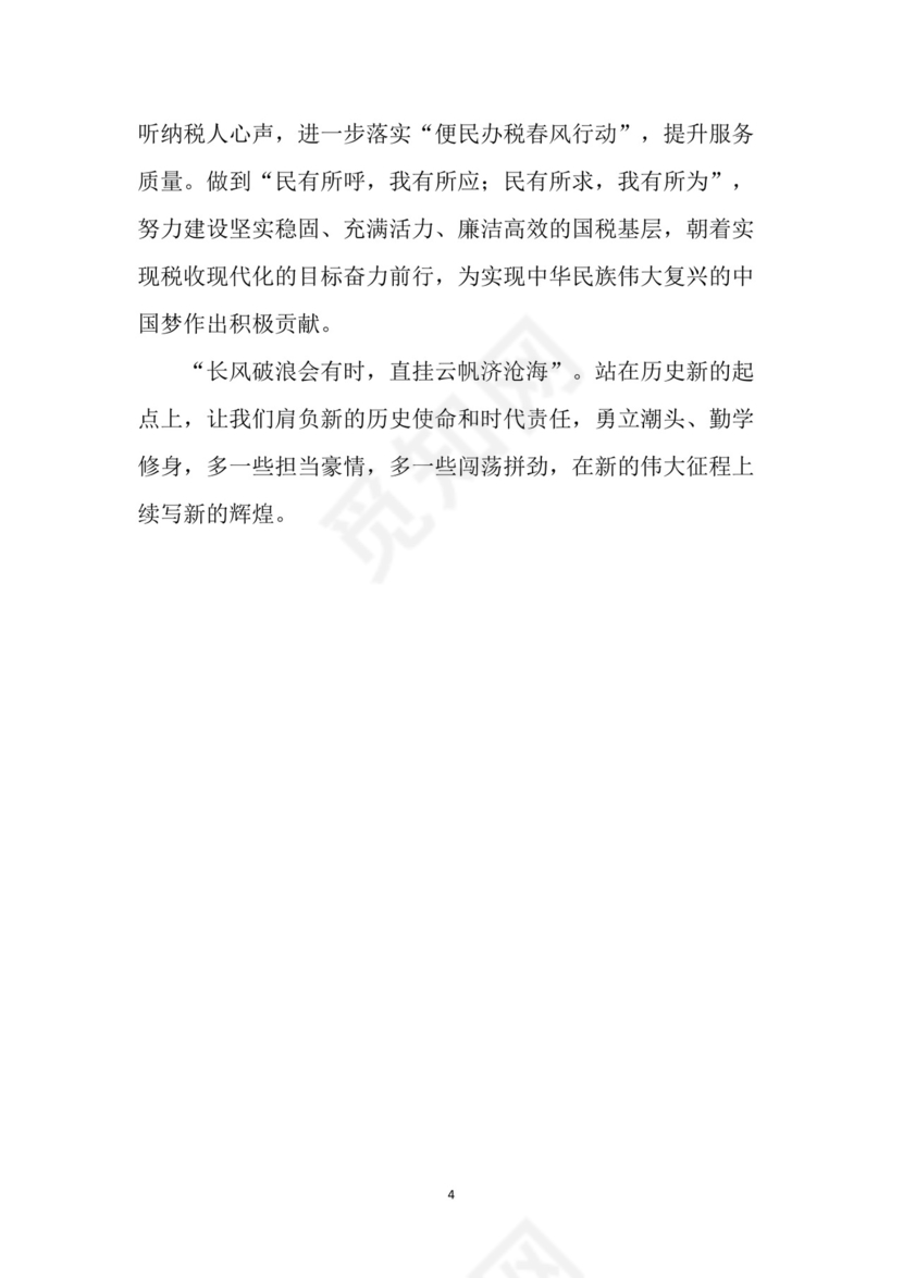 黑白简约党建党课讲稿十九大心得体会word模板