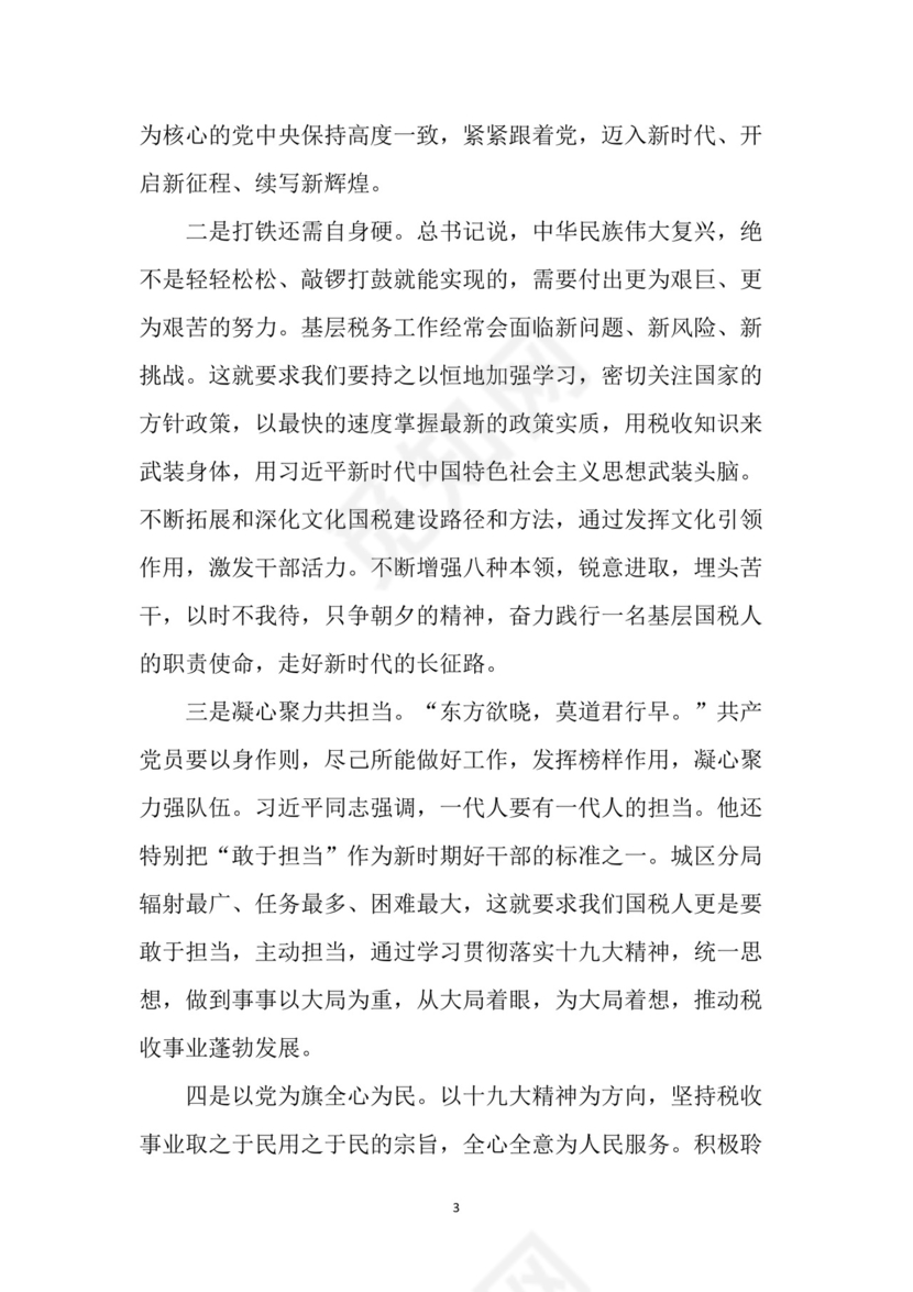 黑白简约党建党课讲稿十九大心得体会word模板