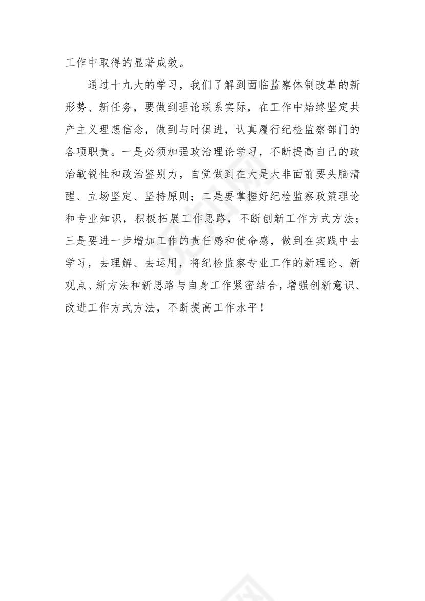 黑白简约党建党课讲稿十九大心得体会word模板