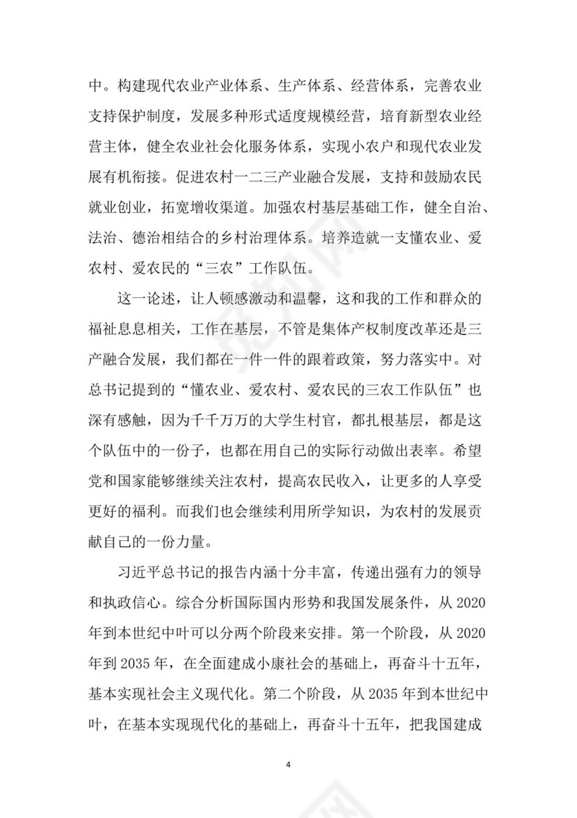 黑白简约党建党课讲稿十九大心得体会word模板