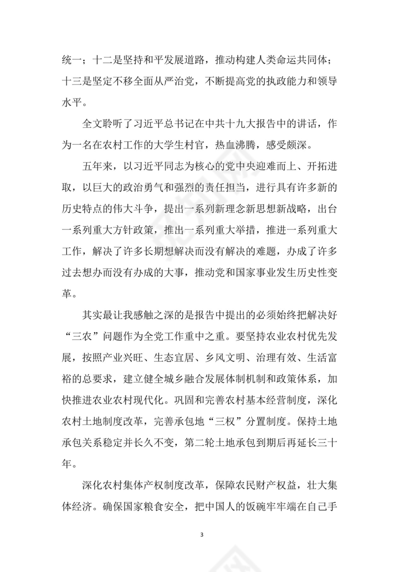 黑白简约党建党课讲稿十九大心得体会word模板