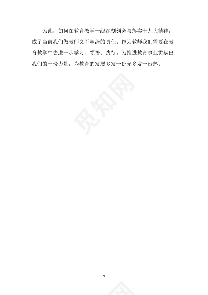 黑白简约党建党课讲稿十九大心得体会word模板