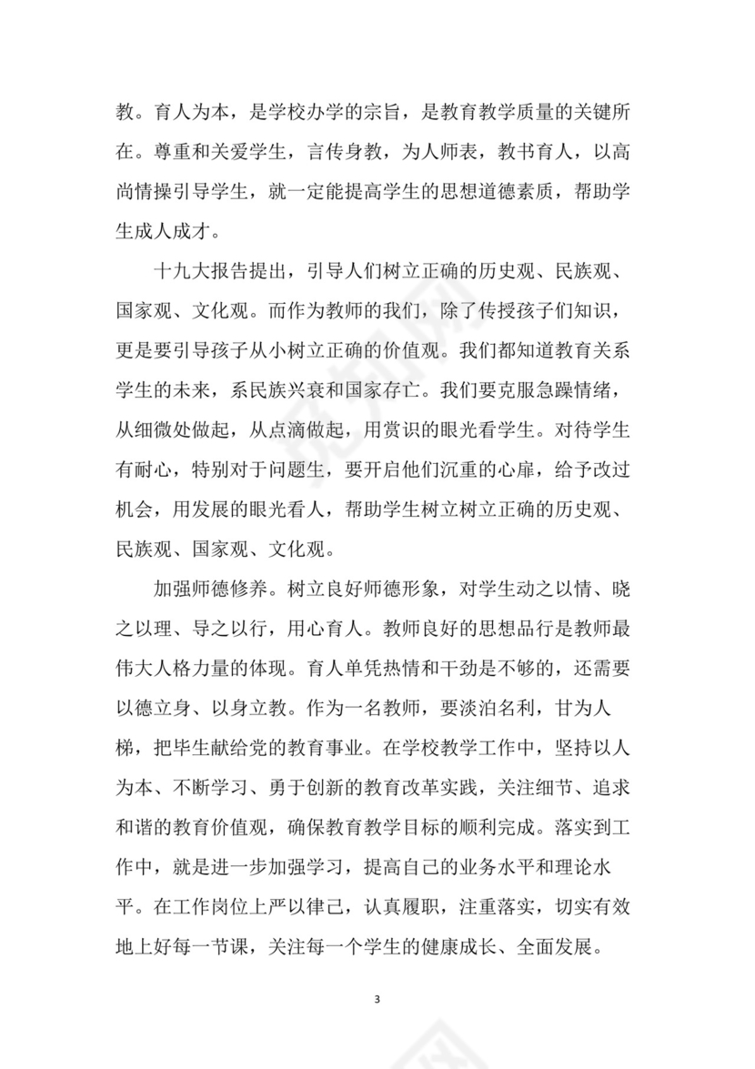 黑白简约党建党课讲稿十九大心得体会word模板