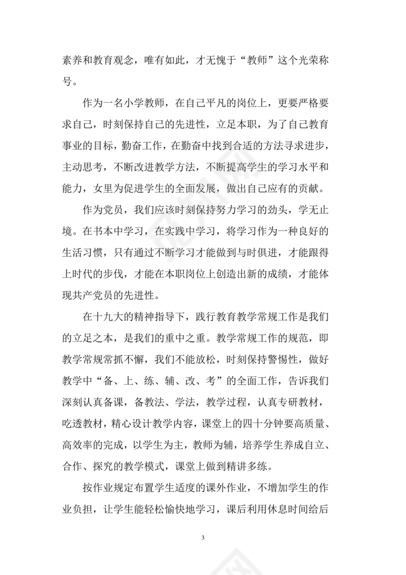 黑白简约党建党课讲稿十九大心得体会word模板