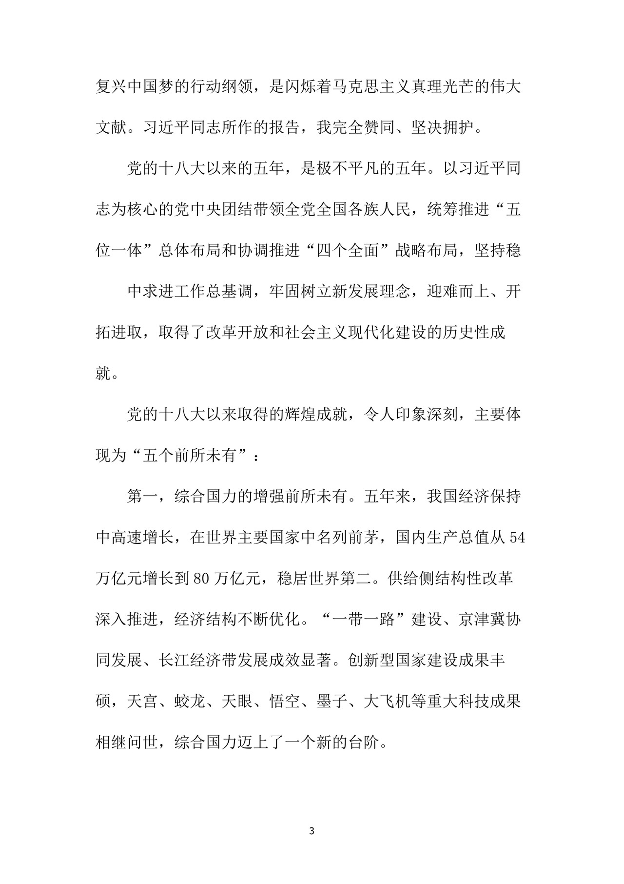 黑白简约党建党课讲稿十九大心得体会word模板