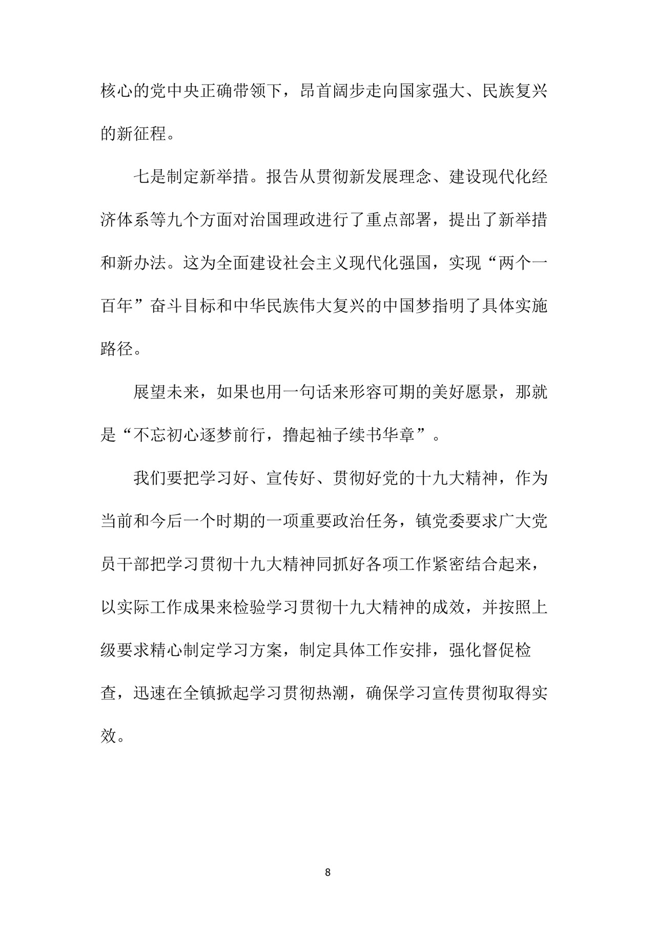 黑白简约党建党课讲稿十九大心得体会word模板