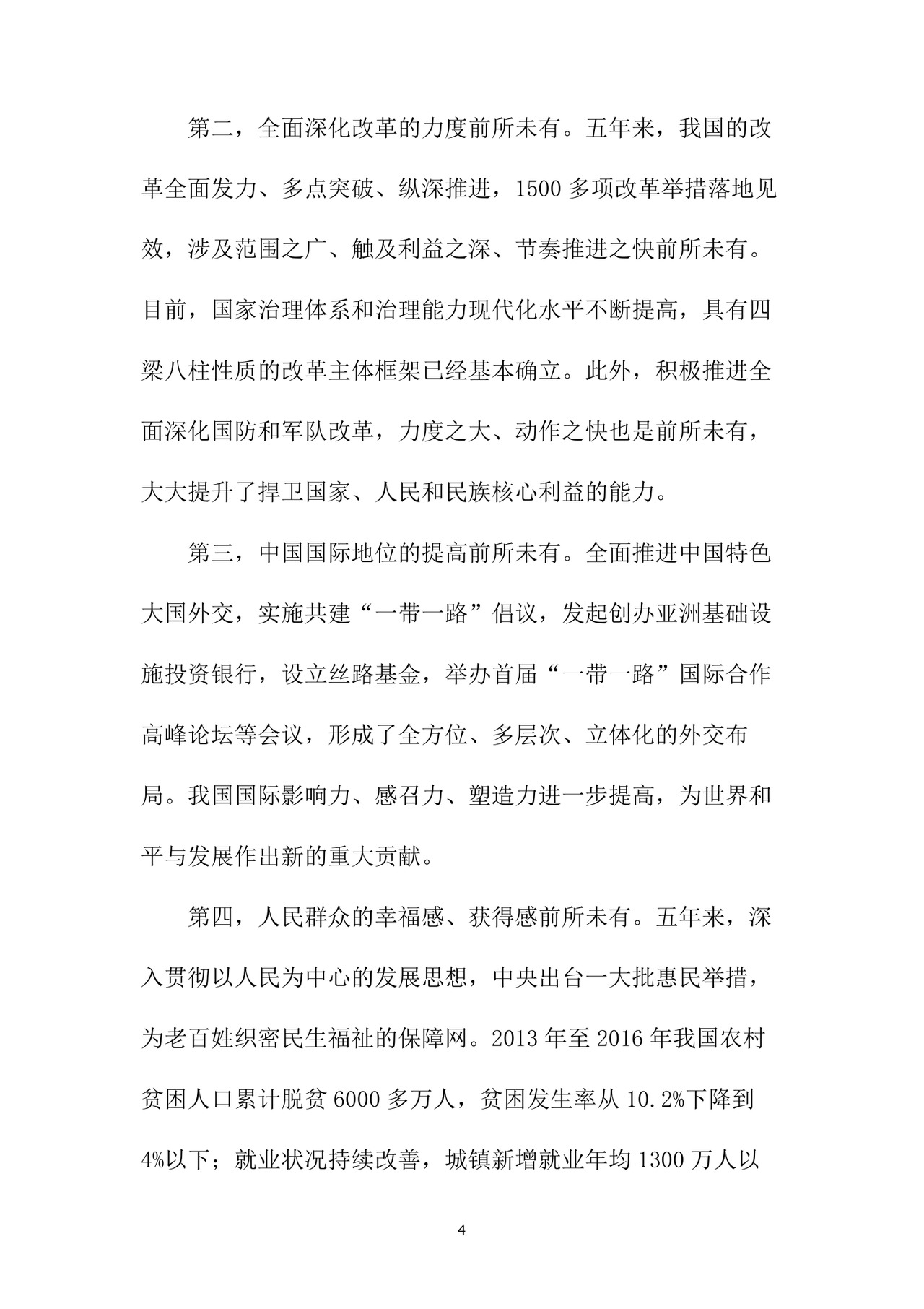 黑白简约党建党课讲稿十九大心得体会word模板