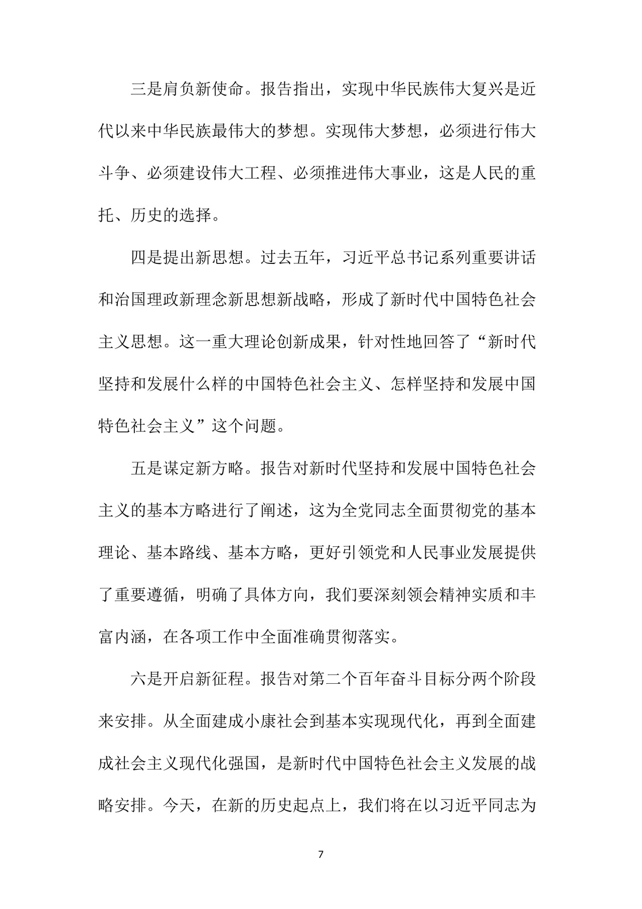 黑白简约党建党课讲稿十九大心得体会word模板