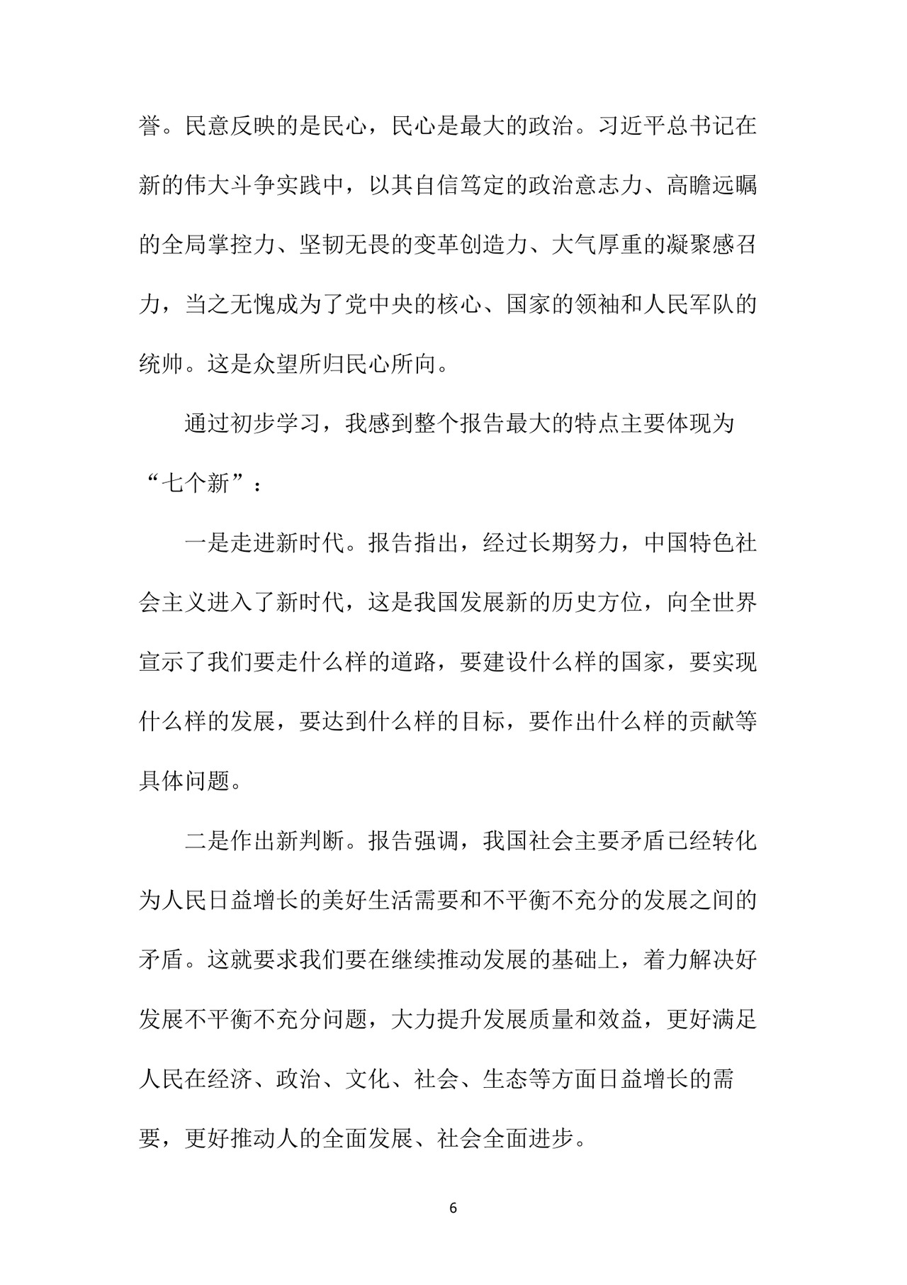 黑白简约党建党课讲稿十九大心得体会word模板