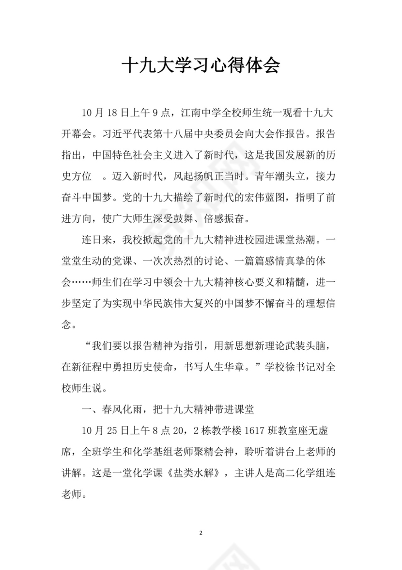 黑白简约党建党课讲稿十九大心得体会word模板