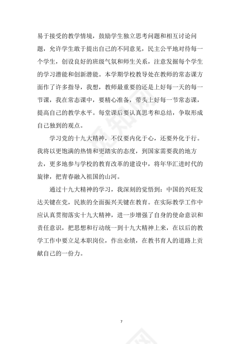 黑白简约党建党课讲稿十九大心得体会word模板