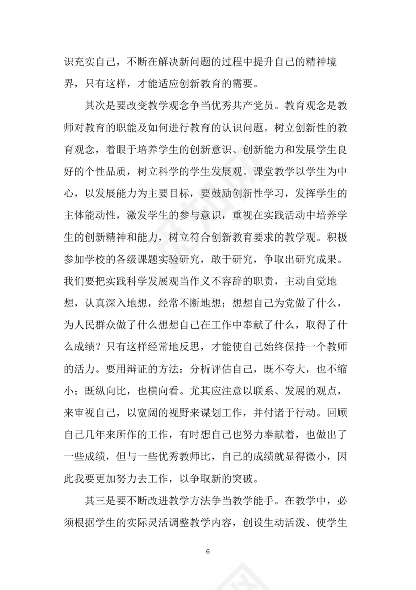 黑白简约党建党课讲稿十九大心得体会word模板