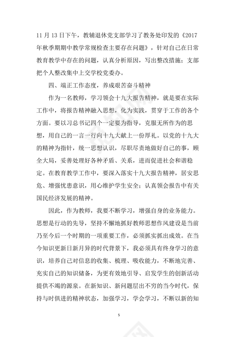 黑白简约党建党课讲稿十九大心得体会word模板