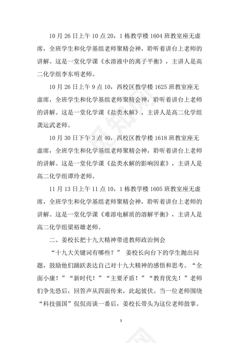 黑白简约党建党课讲稿十九大心得体会word模板