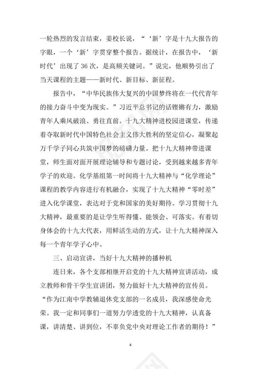 黑白简约党建党课讲稿十九大心得体会word模板