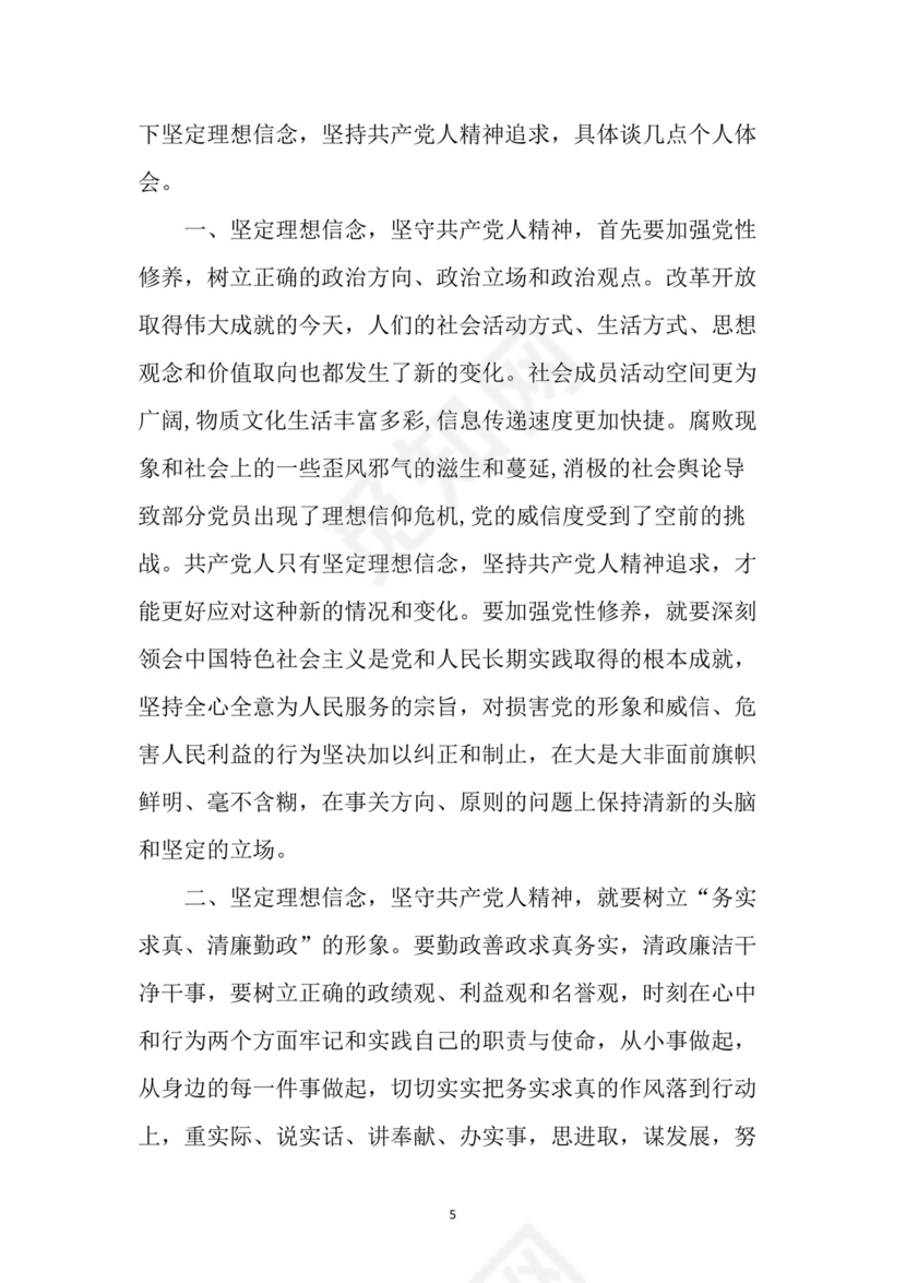 黑白简约党建党课讲稿十九大心得体会word模板