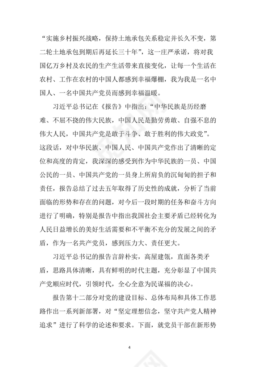 黑白简约党建党课讲稿十九大心得体会word模板