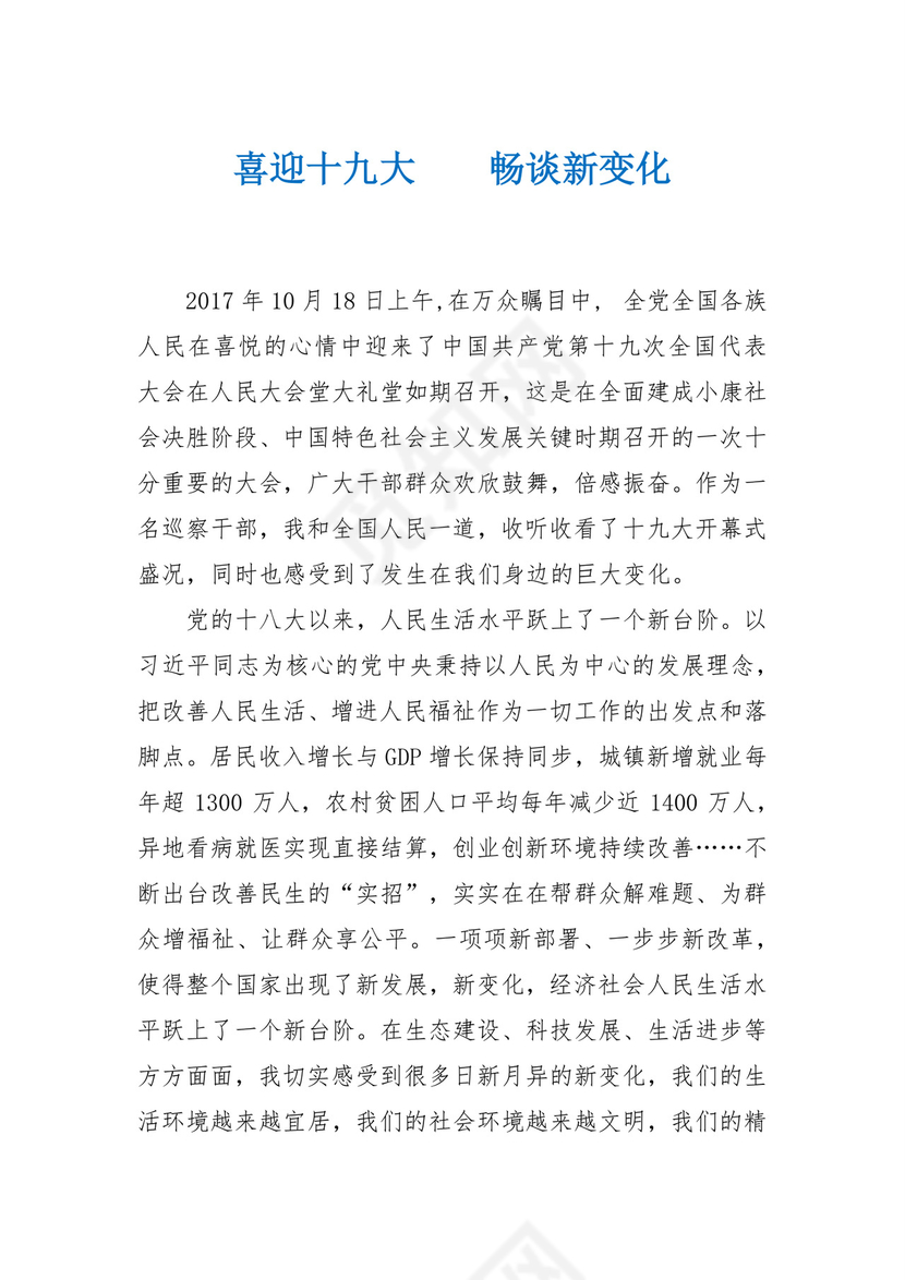 黑白简约党建党课讲稿十九大心得体会word模板