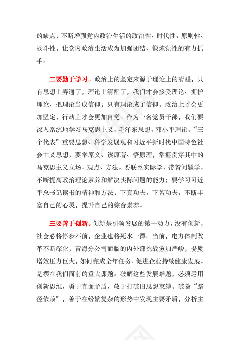 黑白简约党建党课讲稿反腐倡廉廉政建设word模板