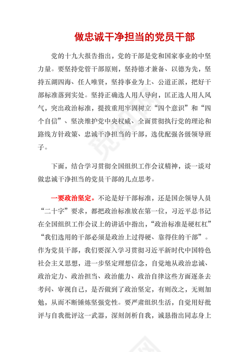 黑白简约党建党课讲稿反腐倡廉廉政建设word模板