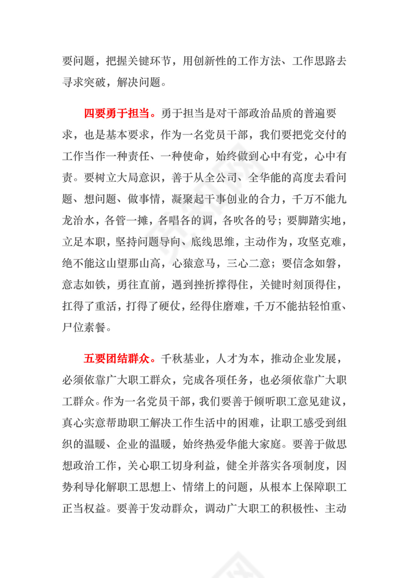 黑白简约党建党课讲稿反腐倡廉廉政建设word模板