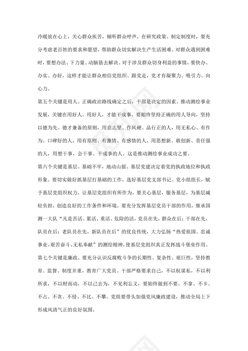 黑白简约党建党课讲稿四中全会心得体会word模板