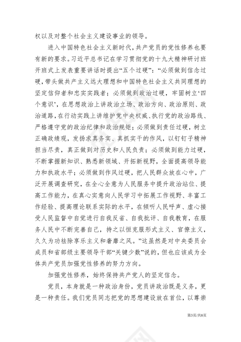 黑白简约党建党课讲稿党员标准word模板