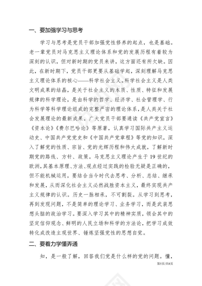 黑白简约党建党课讲稿党员标准word模板