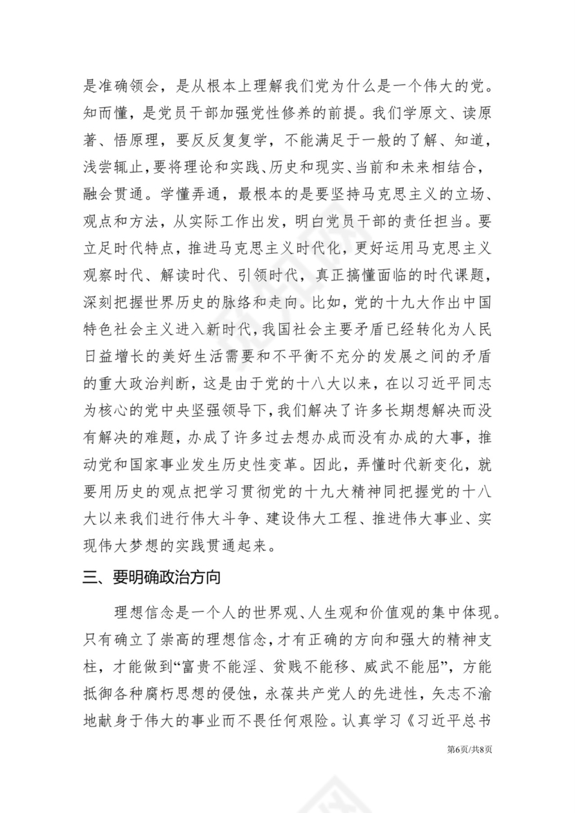 黑白简约党建党课讲稿党员标准word模板