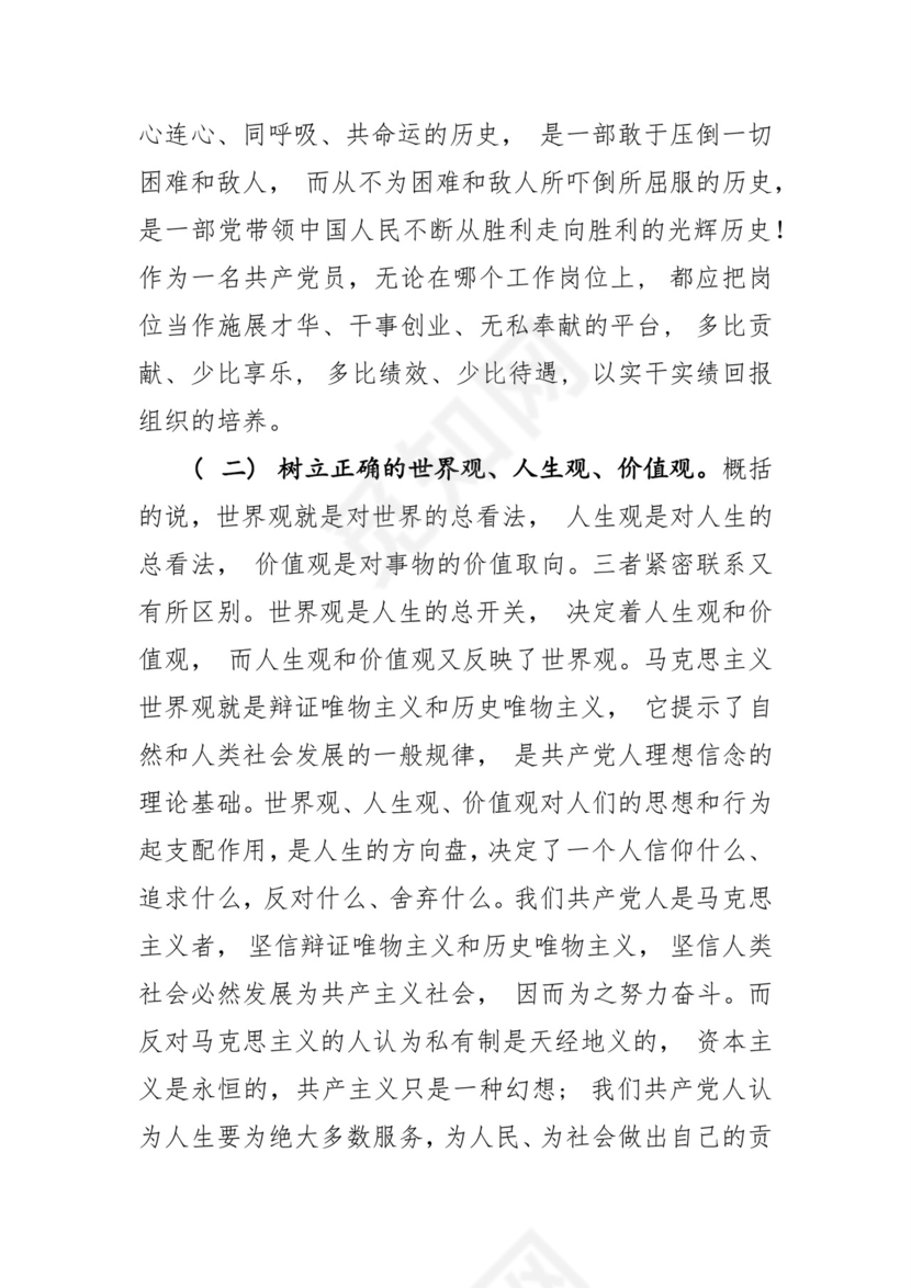 黑白简约党建党课讲稿七一党章党课word模板