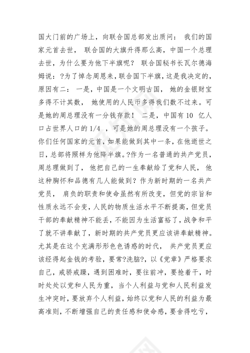 黑白简约党建党课讲稿七一党章党课word模板