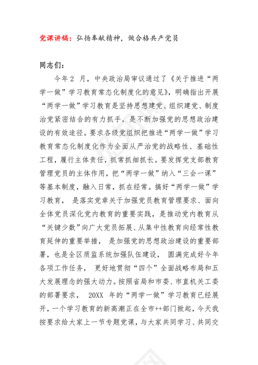 黑白简约党建党课讲稿七一党章党课word模板