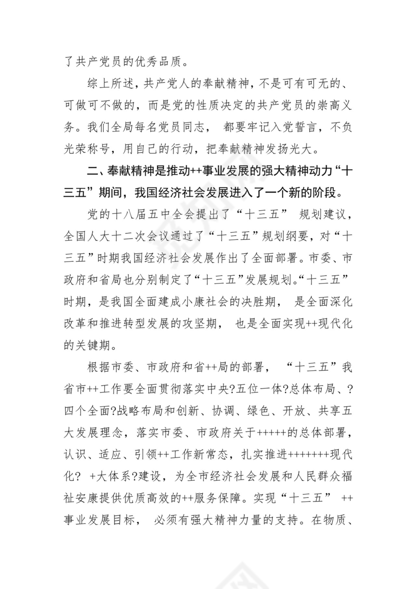 黑白简约党建党课讲稿七一党章党课word模板