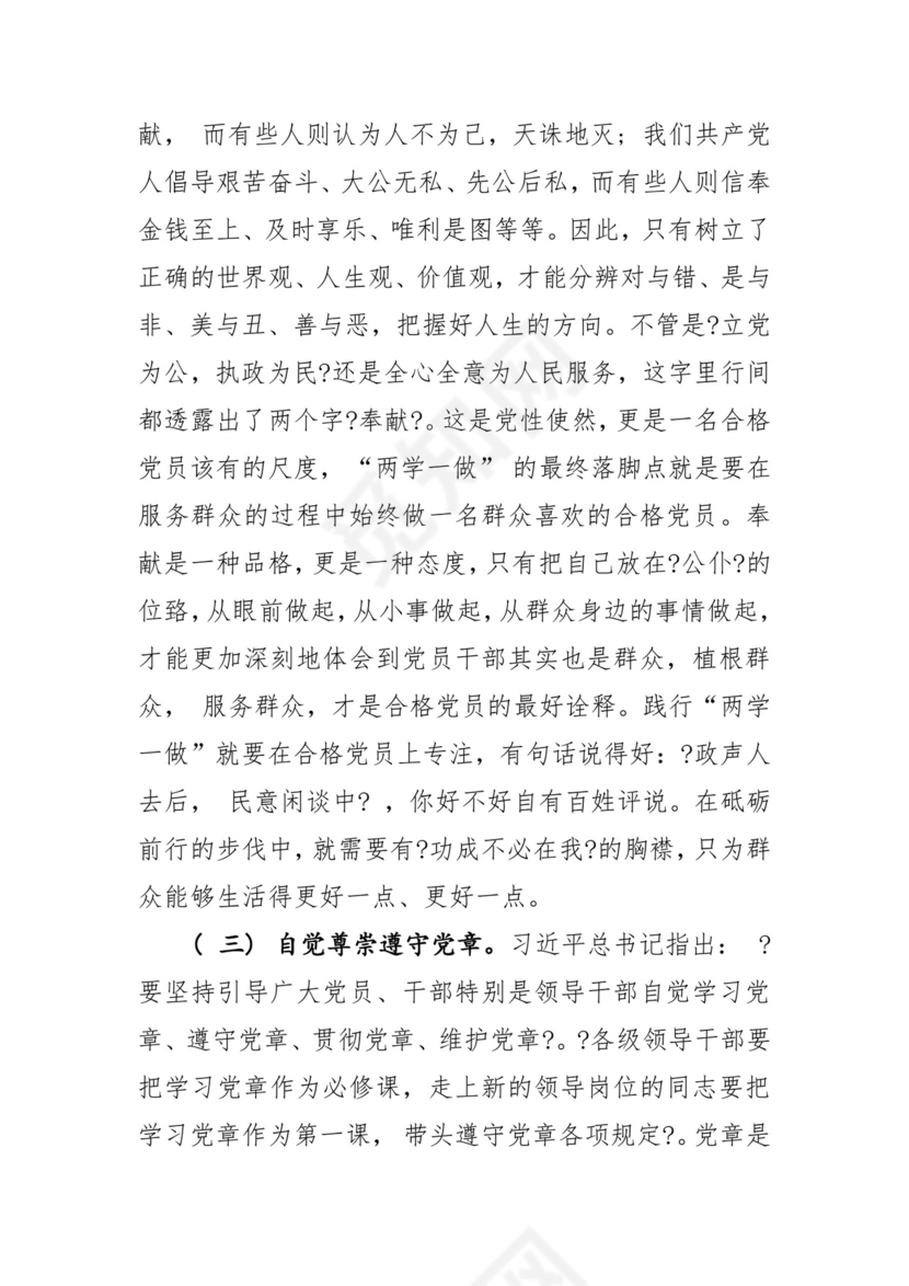 黑白简约党建党课讲稿七一党章党课word模板