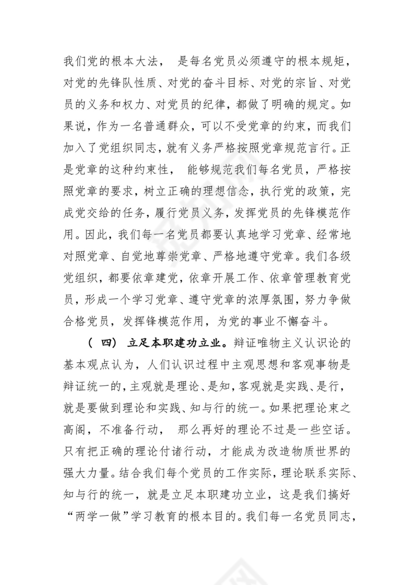 黑白简约党建党课讲稿七一党章党课word模板