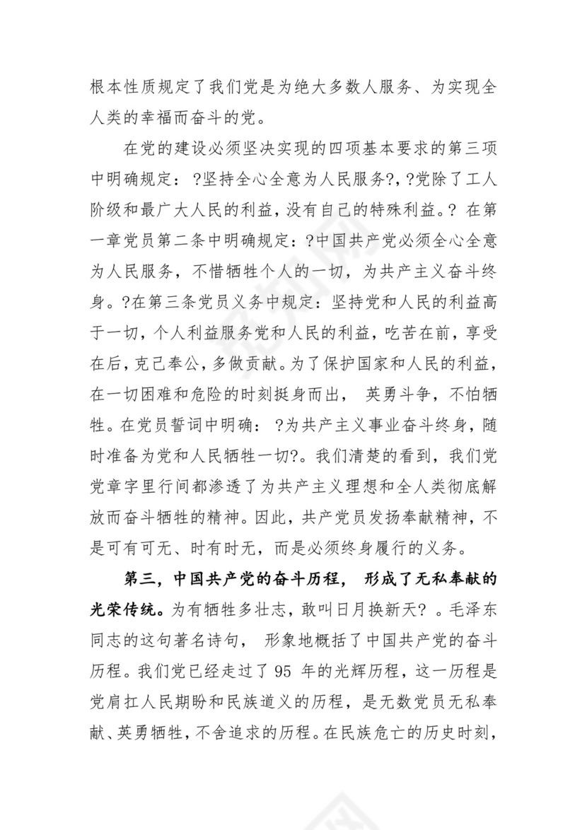 黑白简约党建党课讲稿七一党章党课word模板