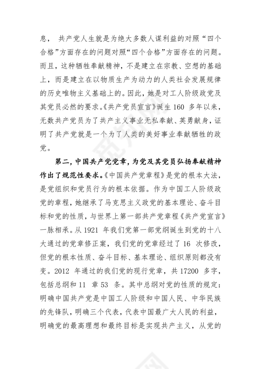 黑白简约党建党课讲稿七一党章党课word模板