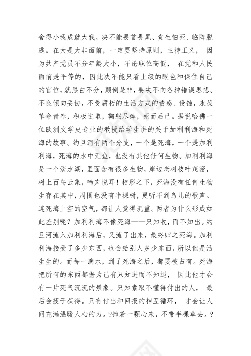 黑白简约党建党课讲稿七一党章党课word模板