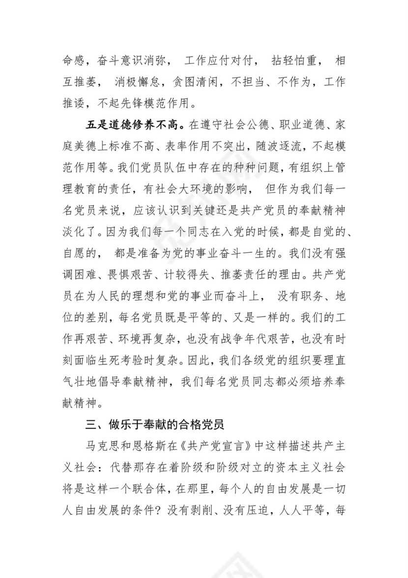 黑白简约党建党课讲稿七一党章党课word模板