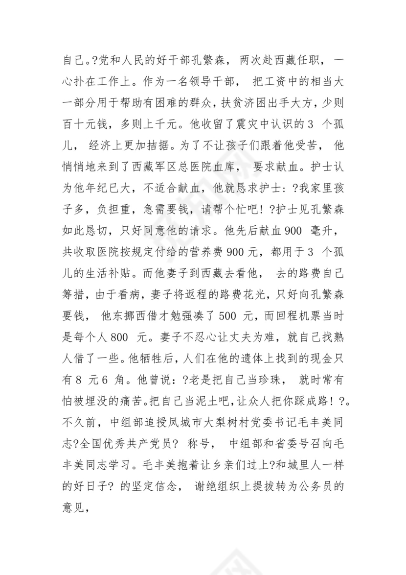 黑白简约党建党课讲稿七一党章党课word模板