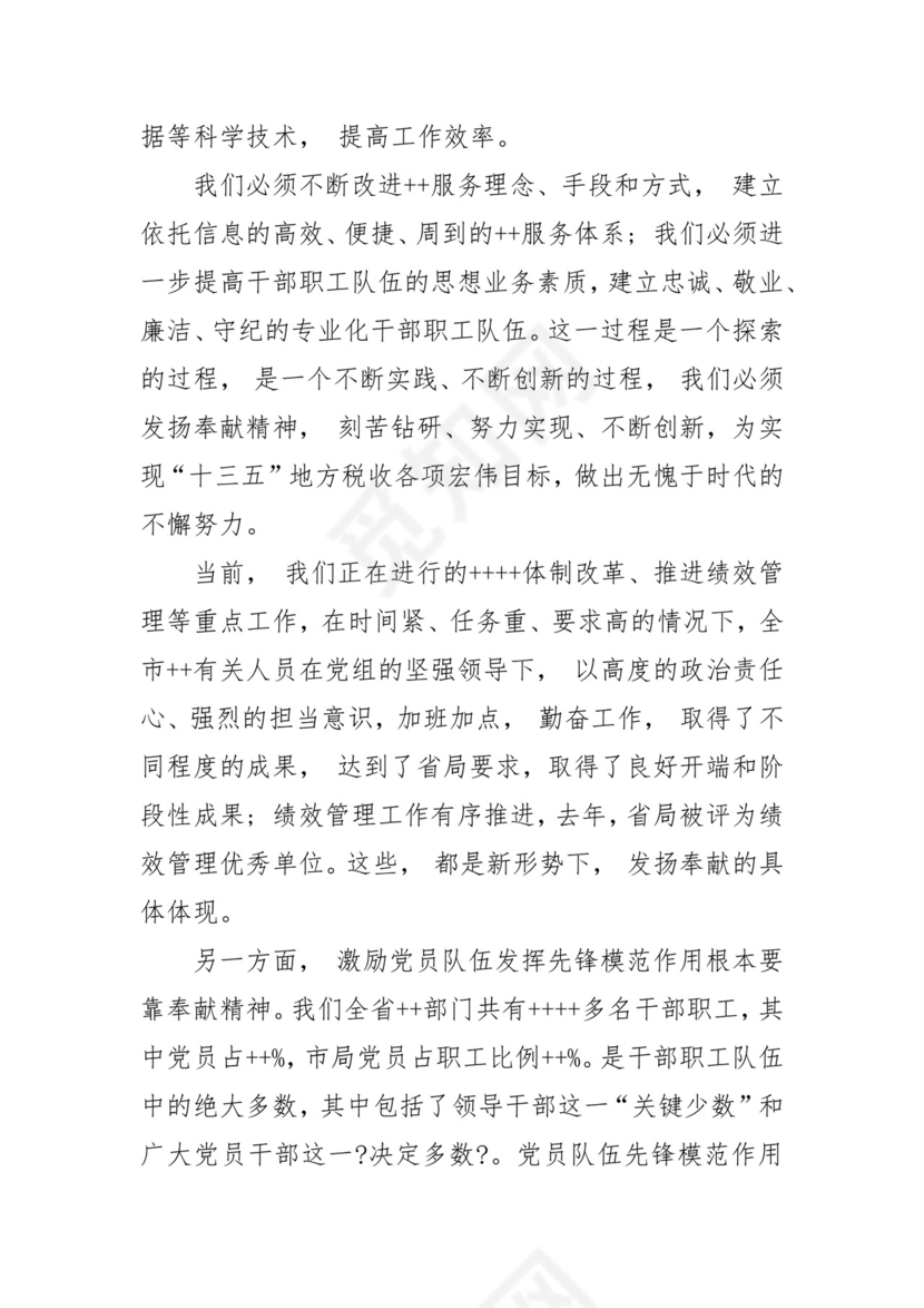 黑白简约党建党课讲稿七一党章党课word模板