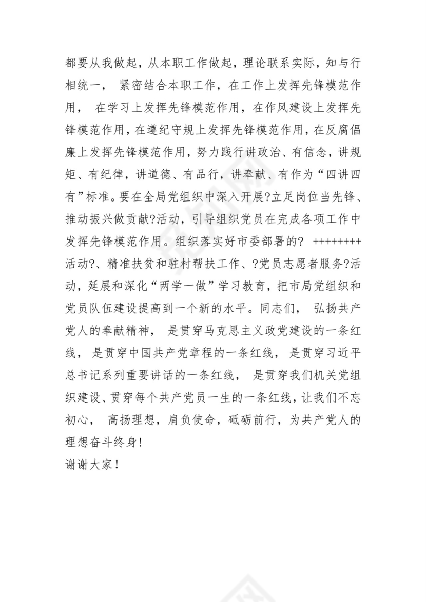 黑白简约党建党课讲稿七一党章党课word模板