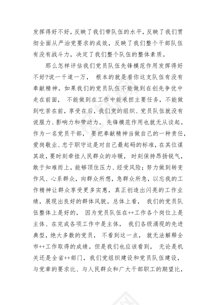 黑白简约党建党课讲稿七一党章党课word模板