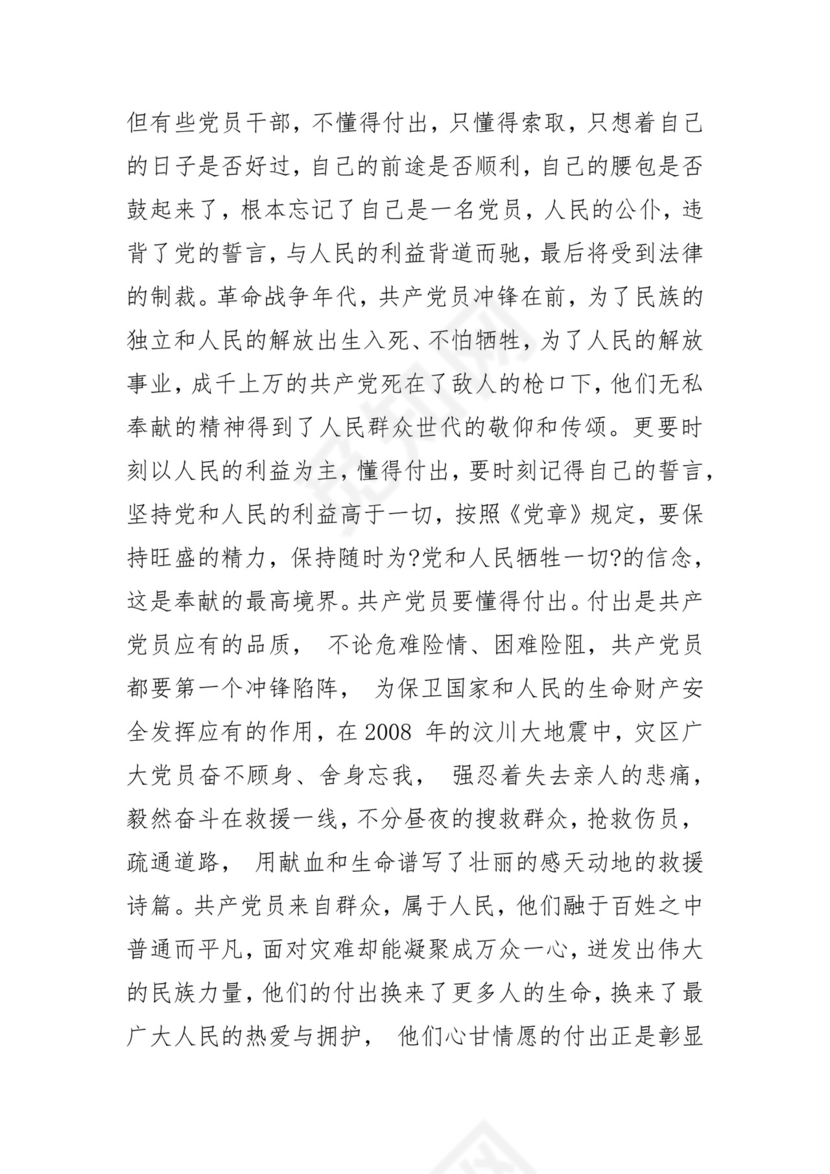 黑白简约党建党课讲稿七一党章党课word模板